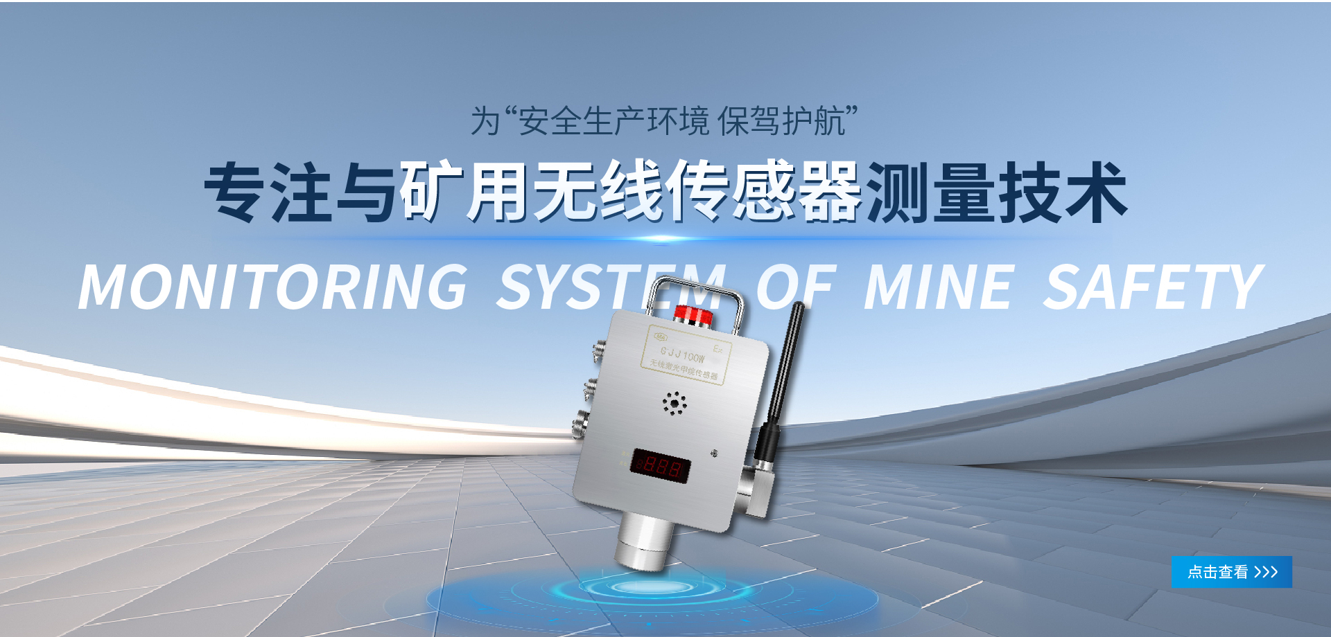 矿用无线传感器