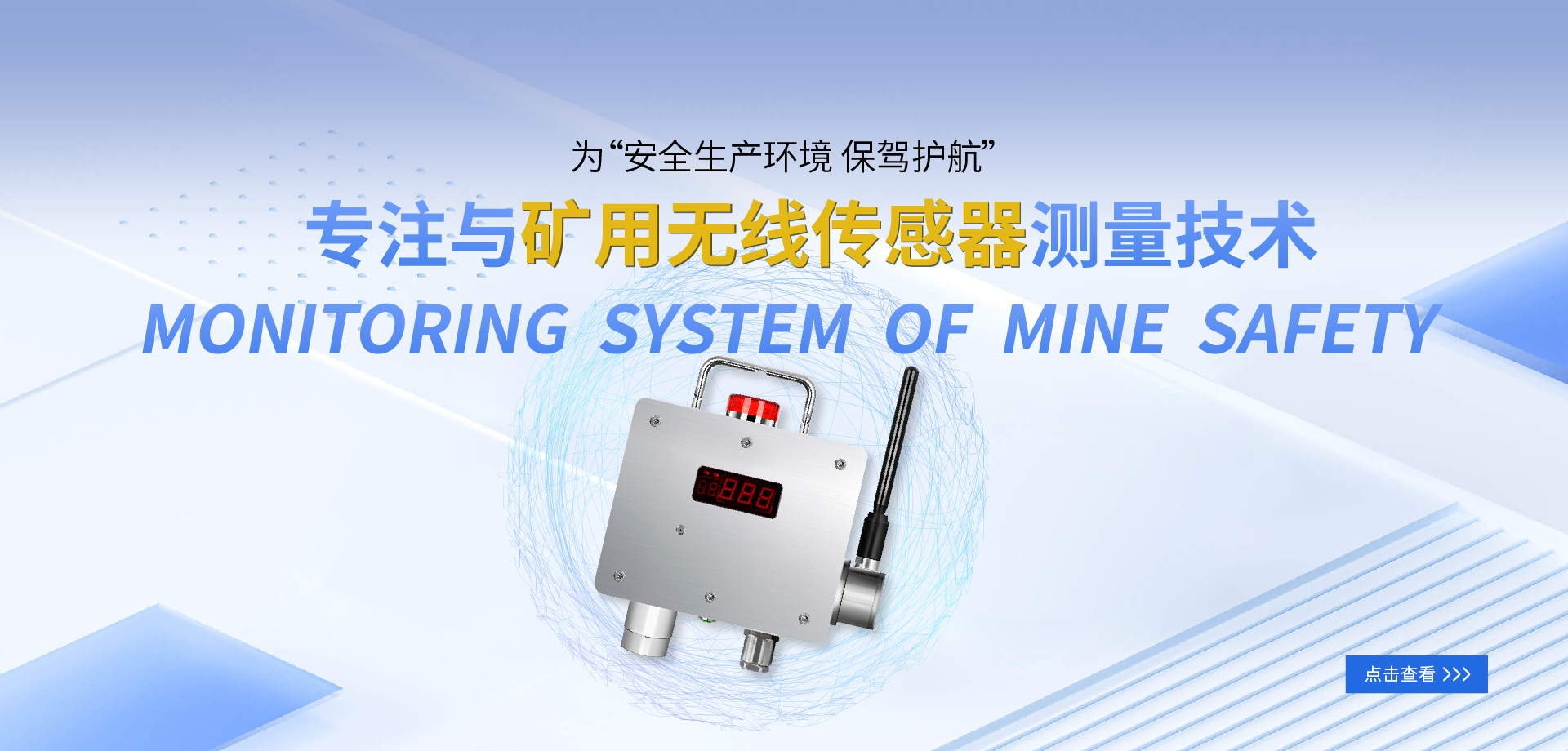 矿用无线传感器